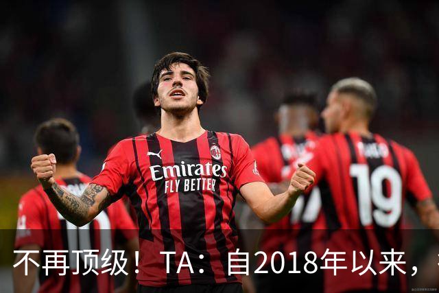 不再顶级！TA：自2018年以来，德国队FIFA排名未再进入过前9