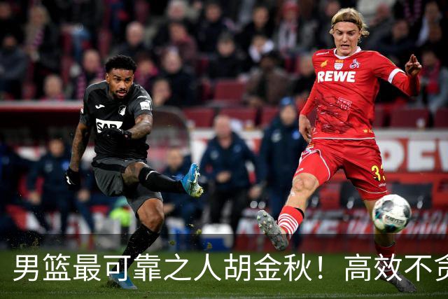 男篮最可靠之人胡金秋！高效不贪功这样的球员谁不爱？