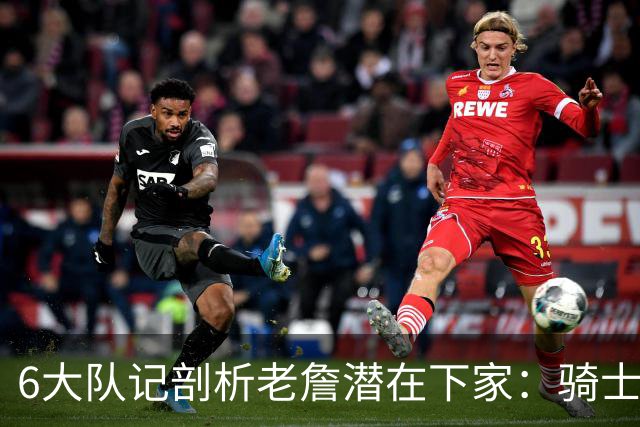 6大队记剖析老詹潜在下家：骑士勇士可能性最大 助狼夺冠可成GOAT